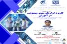 کاربرد ابزار های هوش مصنوعی در آموزش