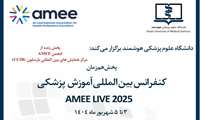 پخش همزمان AMEE 2025 از دانشگاه علوم پزشکی هوشمند؛ همراه با برگزاری پنل‌ها و سخنرانی‌های تخصصی