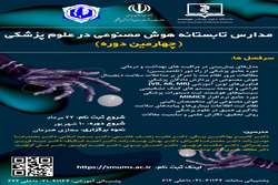 برگزاری (چهارمین دوره) مدارس تابستانه هوش مصنوعی در علوم پزشکی